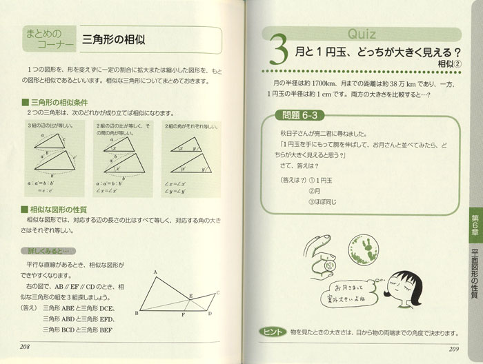 Quizでわかる中学数学