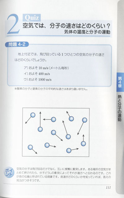 Quizでわかる物理