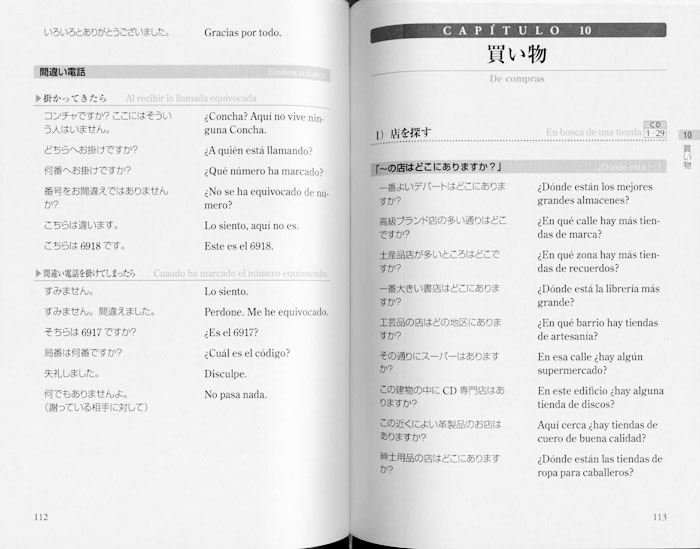 スペイン語会話パーフェクトブック　CD BOOK