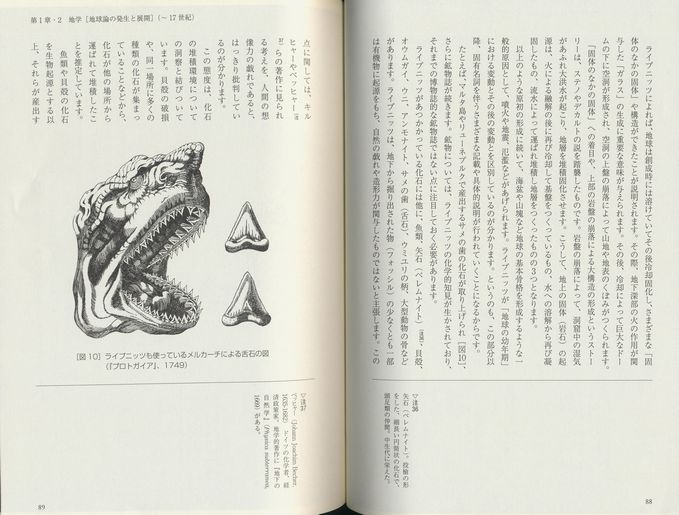 はじめての地学･天文学史