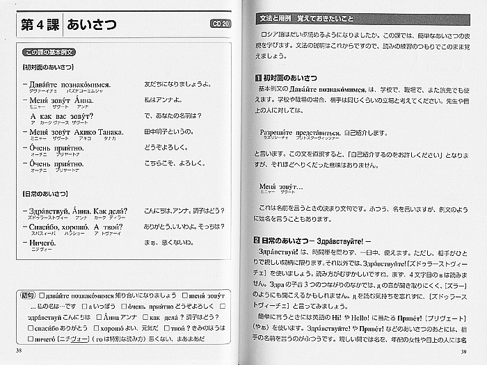 しっかり学ぶロシア語　CD BOOK