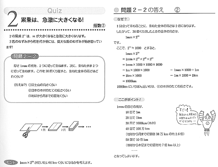 Quizでわかる高校数学