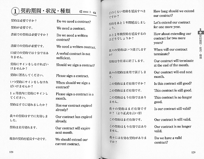 ビジネス英会話パーフェクトブック　CD BOOK