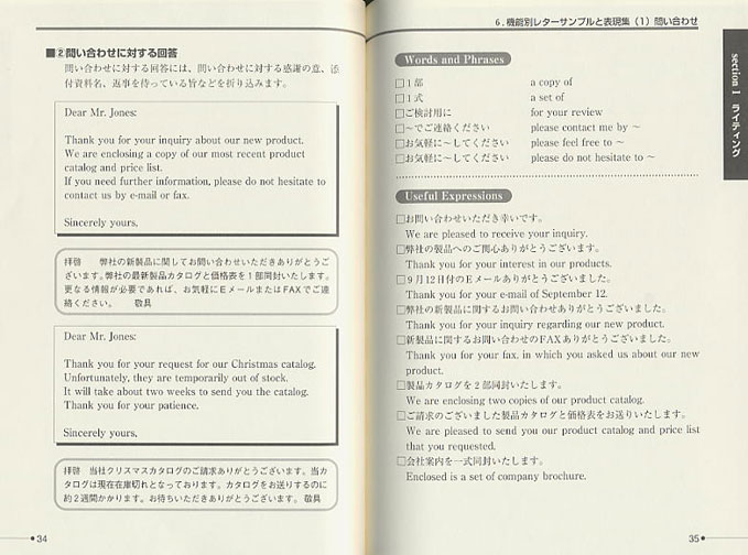 会社の英語すぐに使える表現集