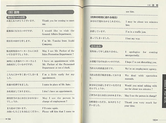 会社の英語すぐに使える表現集