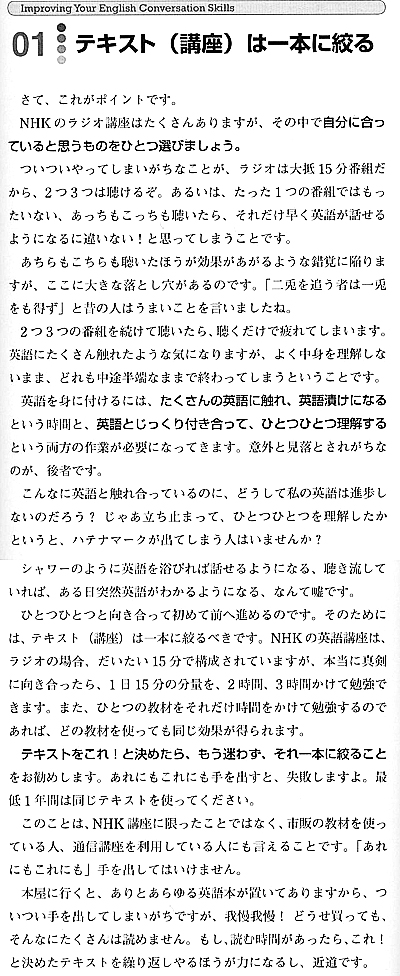 NHKの英語講座をフル活用した簡単上達法