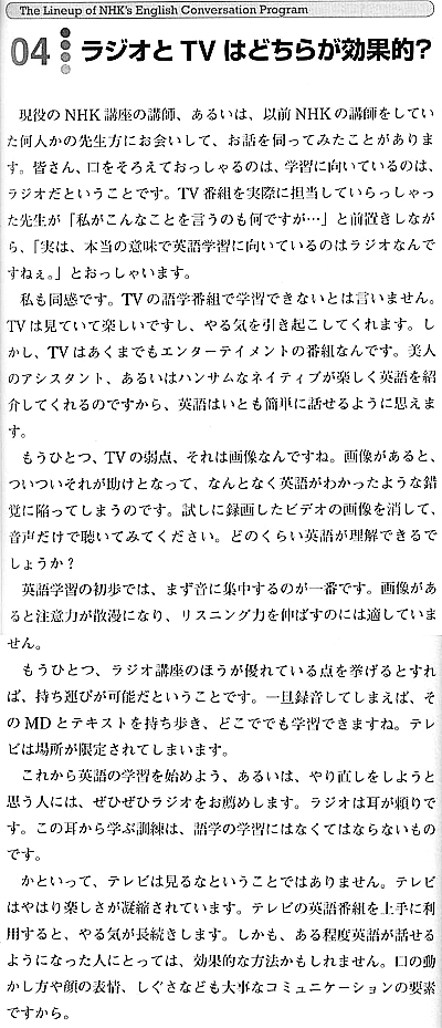 NHKの英語講座をフル活用した簡単上達法