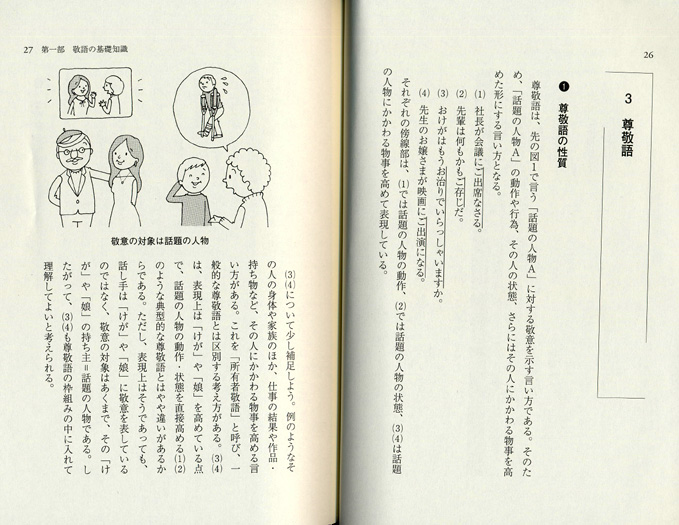 敬語の教科書