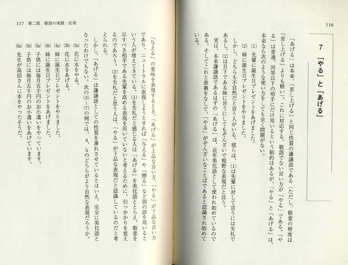 敬語の教科書