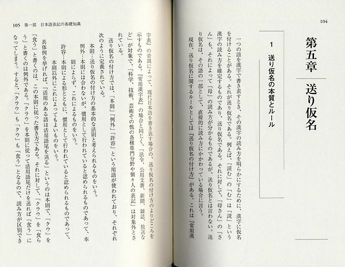 ことばの表記の教科書