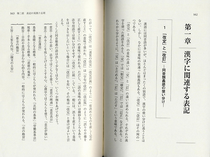 ことばの表記の教科書