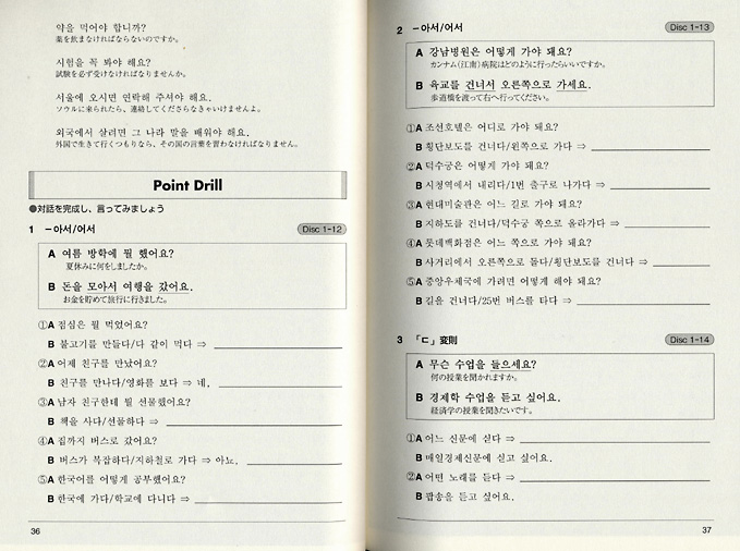 使える中級韓国語　CD BOOK
