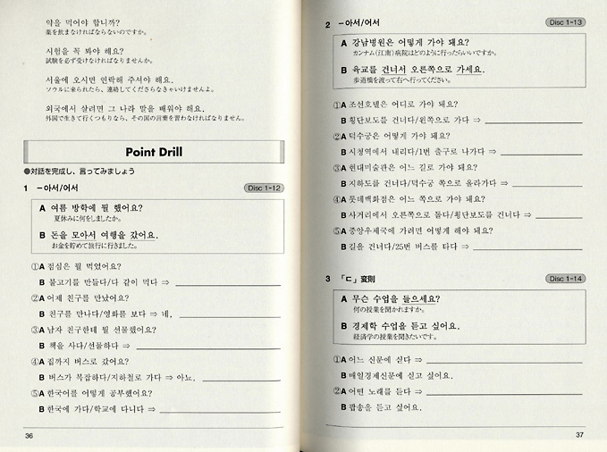 使える中級韓国語　CD BOOK