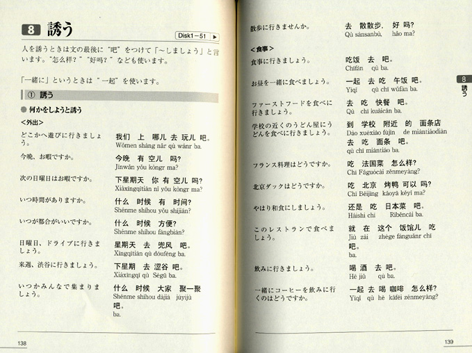 中国語会話パーフェクトブック　CD BOOK