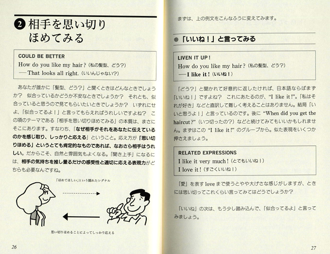 ネイティブとの会話をスムーズにする技術と表現