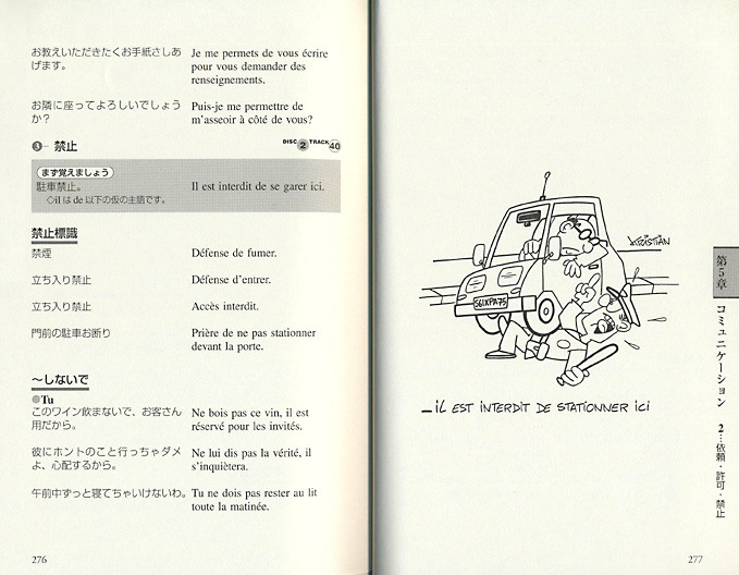 フランス語会話パーフェクトブック　CD BOOK