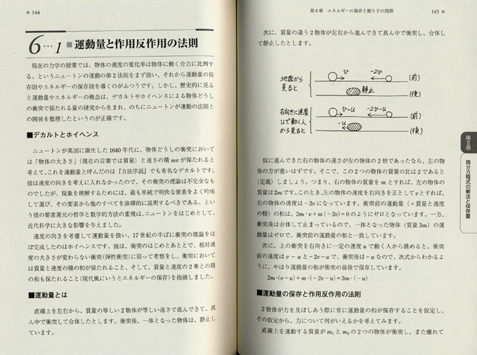 ニュートン力学と微分方程式の意味がわかる
