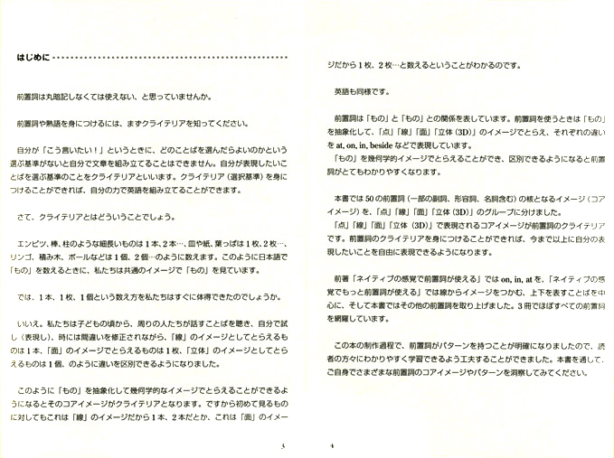 ネイティブの感覚でもっともっと前置詞が使える　CD BOOK