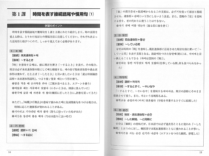 しっかり身につく[中級]韓国語トレーニングブック　CD BOOK