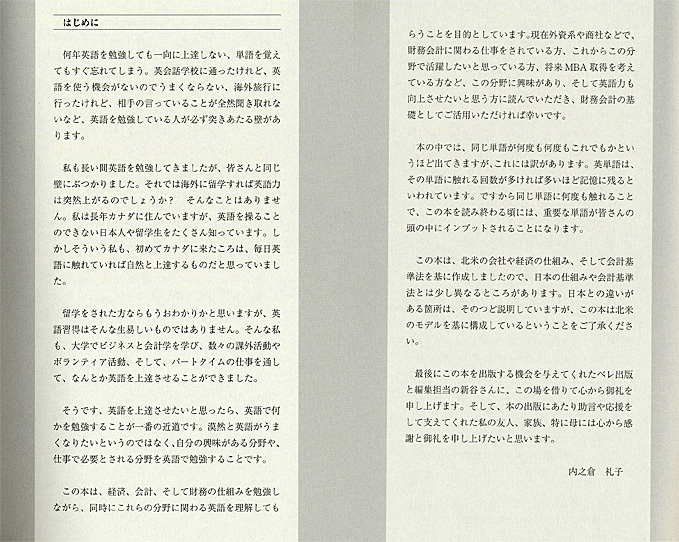 MBA English　経済・会計・財務の知識と英語を身につける
