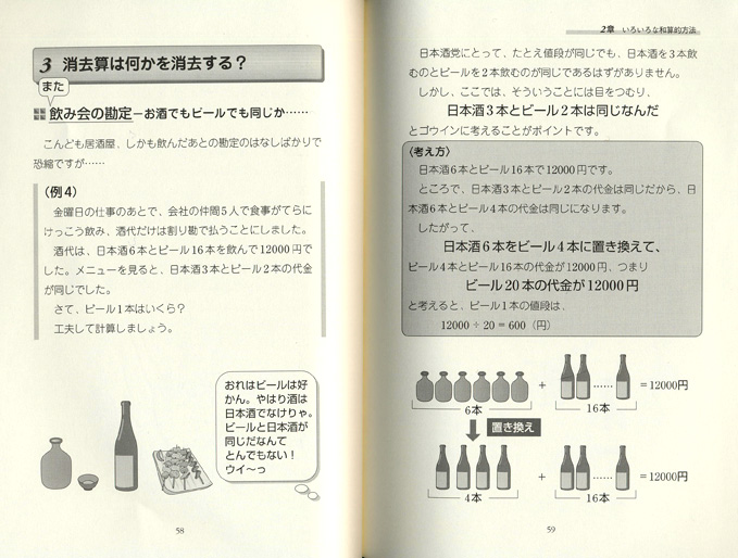 方程式にたよらない和算的思考力をつける