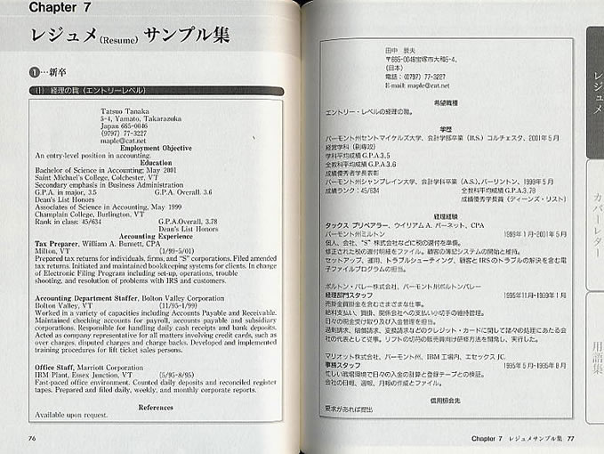 英文履歴書の書き方と実例集 - いつも、学ぶ人の近くに【ベレ出版】