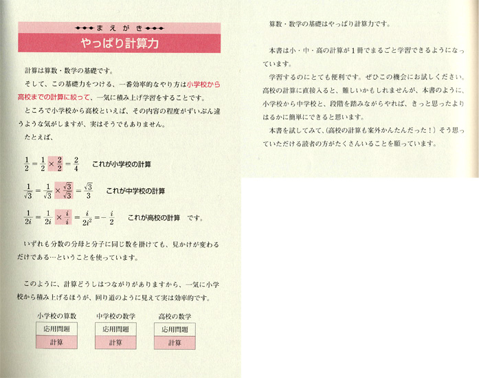 小・中・高の計算がまるごとできる