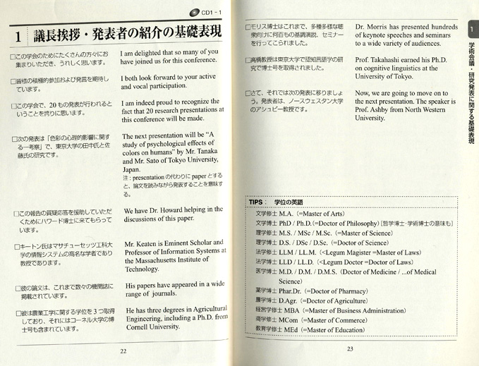 国際会議・スピーチ・研究発表の英語表現　CD BOOK