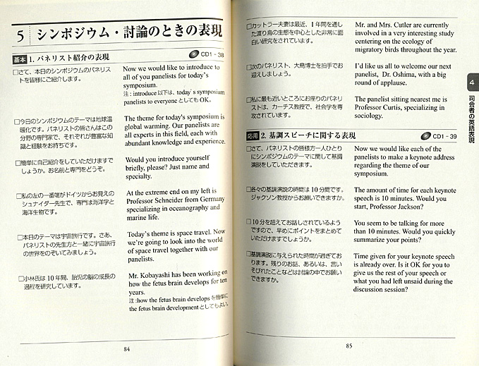 国際会議・スピーチ・研究発表の英語表現　CD BOOK