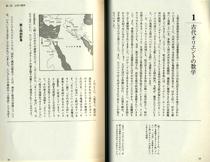 はじめて読む　数学の歴史