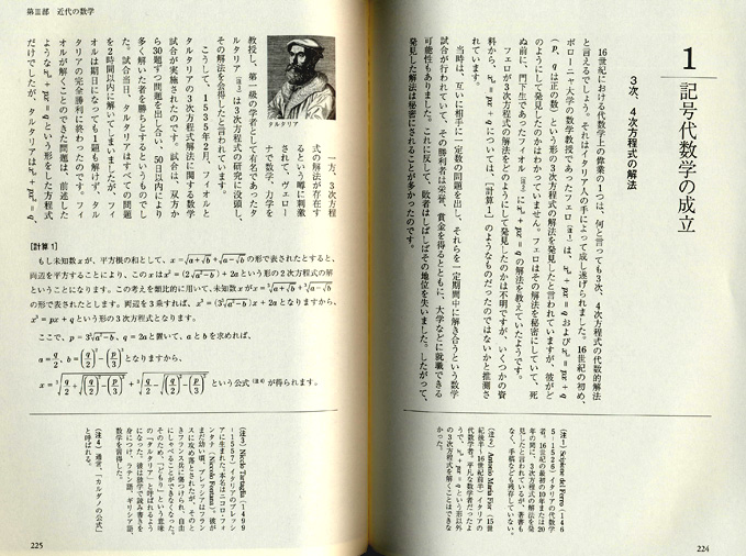 はじめて読む　数学の歴史