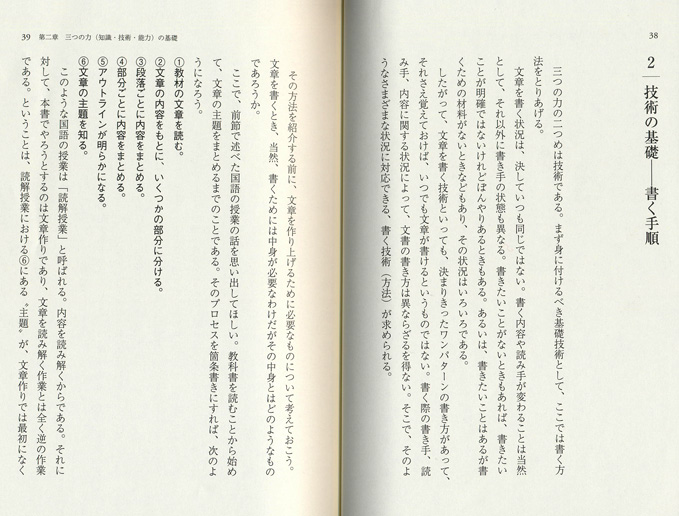 文章を書く技術