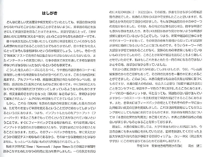 社会人のための必須英単語　CD BOOK