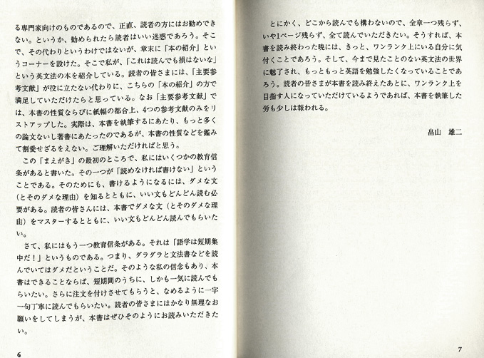 言語学の専門家が教える新しい英文法