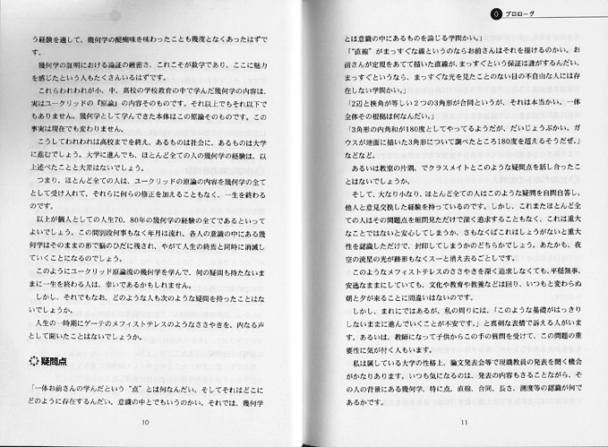 ユークリッド幾何学を考える