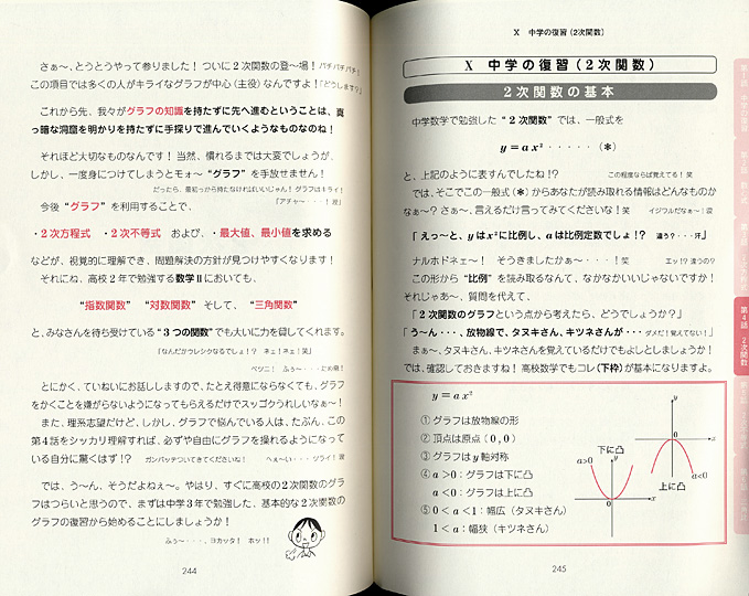 語りかける高校数学 〔数Ⅰ編〕