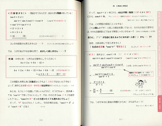 語りかける高校数学 〔数Ⅰ編〕