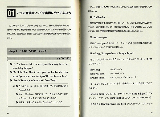 英語をモノにする7つの音読メソッド　CD BOOK