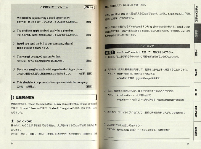 中級からの英文法　CD BOOK