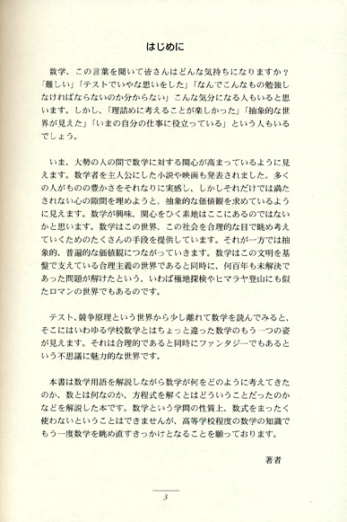 読む数学　通読できる数学用語事典