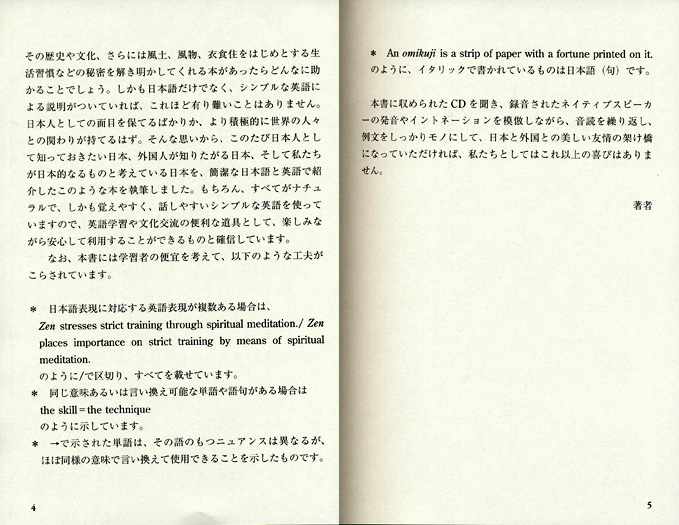 シンプルな英語で日本を紹介する　CD BOOK