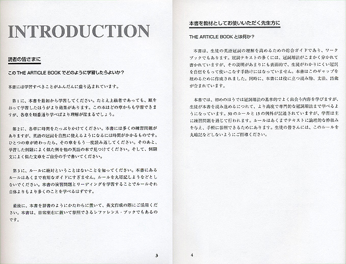 The Article Book　冠詞が身につくワークブック