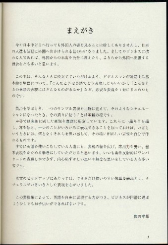 場面別ビジネスマンのための英語表現集　CD BOOK