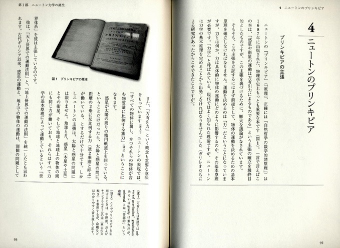 はじめて読む物理学の歴史