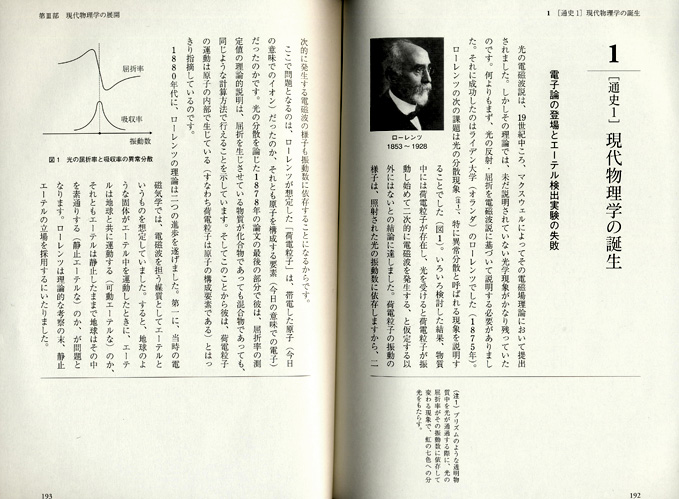 はじめて読む物理学の歴史