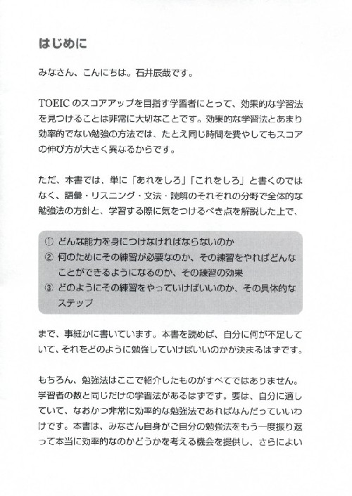 新TOEICテスト実践勉強法