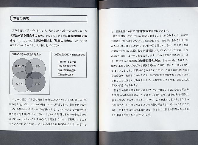 大人が身につけておきたい算数力