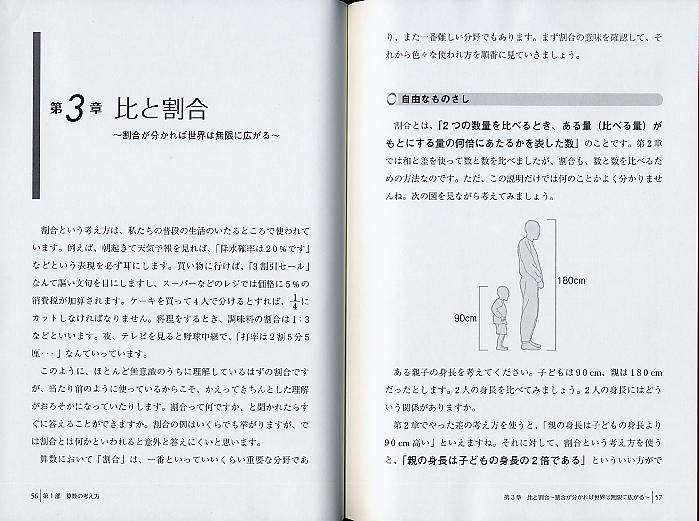 大人が身につけておきたい算数力