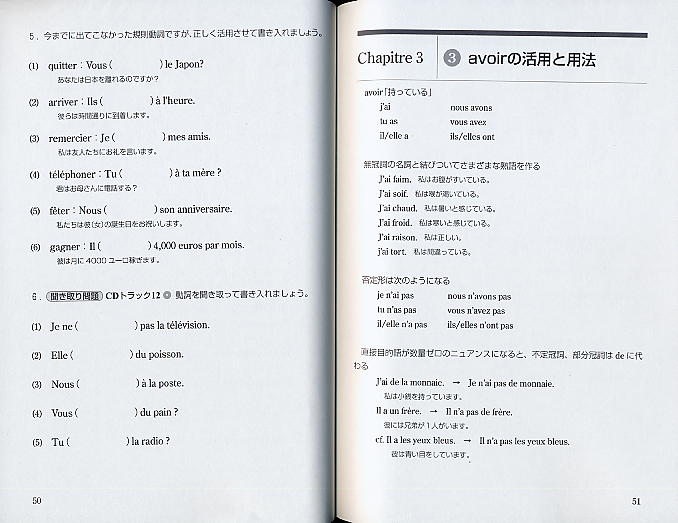 しっかり身につくフランス語トレーニングブック　CD BOOK