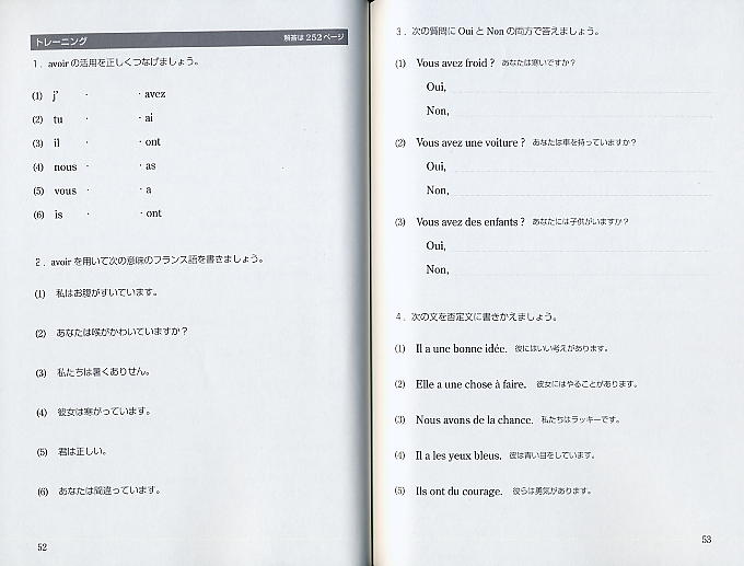 しっかり身につくフランス語トレーニングブック　CD BOOK